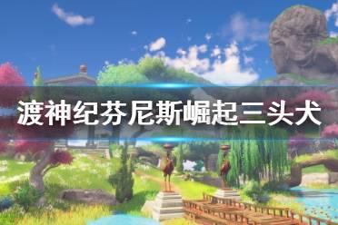 逃离天伯伦森林